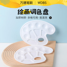 美術生塑料調色盤調色板兒童繪畫調色盒橢圓水粉丙烯顏料盤調色板