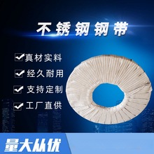 不銹鋼鋼帶 304鋼帶301精密鋼卷量大從優 江蘇廠家批發