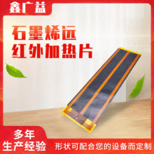 石墨烯遠紅外加熱片 石墨烯馬甲加熱片 石墨烯眼罩腰帶加熱片
