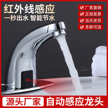 感應水龍頭衛生間洗手台全自動紅外線感應智能水龍頭跨境批發