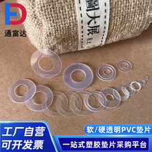 耐磨pvc墊片 透明M2M2.5M3M4M5M6M7M8塑膠絕緣平墊塑料 螺絲墊圈