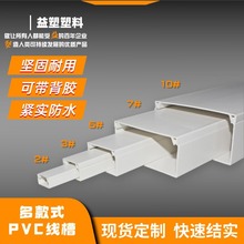 PVC新料線槽各個尺寸高硬度防水線管塑料絕緣不帶背膠可定接線槽