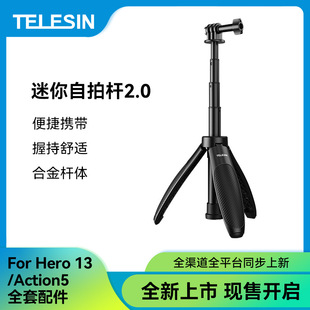 TELESIN action5迷你自拍桿適配GoPro13運動相機便攜三腳架配件
