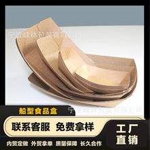 工廠直銷熱銷船型牛皮紙盒 薯條炸雞炸食小吃包裝盒 紙質敞口托盤