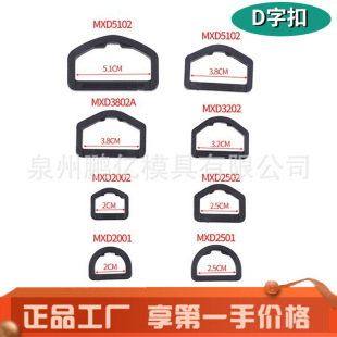 廠家現貨供應 環保塑料半圓D扣 塑料三角扣 塑料五角D扣 箱包配件