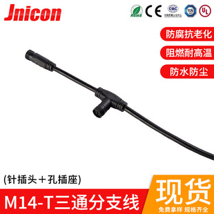 廠家直銷M14-T 三通分支線T型多連接防水接頭 分線防水連接器