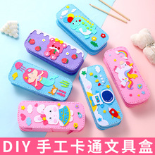 兒童DIY手工制作 不織布卡通文具盒 筆袋 幼兒園手工材料包鉛筆盒