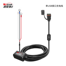 N-STAR 摩托車載電瓶USB手機充電器寬電源過載保護手機支架充電