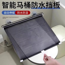 智能馬桶防水擋板加厚淋浴保護坐便器防塵罩通用馬桶防水防潮批發