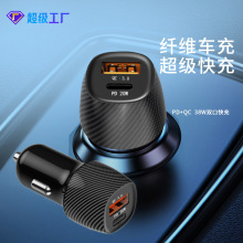 新款纖維紋車載充電器全兼容A+C38W快充車充 QC3.0汽車點煙器批發