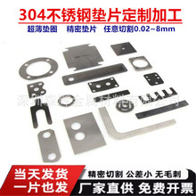 304不銹鋼墊片 精密超薄密封平墊圈 UE形調整模具金屬墊加工