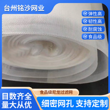 食品級4-120目高效尼龍過濾網耐酸鹼過濾網工廠直發