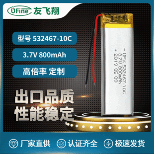 UFX532467-10C 800mah 3.7v ͯߡģ늳