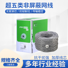 超五類網線非屏蔽0.5純無氧銅CAT5E UTP 監控POE工程網線300米