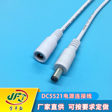 廠家直銷5521dc電子電源線AC公母插頭線LED面板燈驅動電源連接線