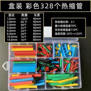 熱縮管絕緣家用熱收縮管電線電工保護DIY數線阻燃