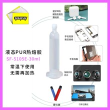 PUR熱熔膠電子結構膠適用華為蘋果手機屏幕邊框返修膠pur固液態膠