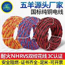 五羊電纜NH-RVS2*1.5/2.5/1平方耐火消防膠質線 國標純無氧銅電線