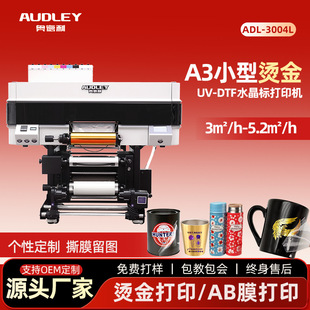 奧德利a3水晶標印刷機一體機AB膜logo卷材轉印貼DTF機器UV打印機