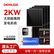 2000W離網太陽能發電系統A級電芯A級太陽能板戶外光伏發電系統