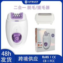 跨境爆品二合一女士脫毛/剃毛器刮腋毛腿毛電動拔毛器套裝現貨
