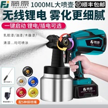 藤原電動噴漆槍油漆噴槍乳膠漆家用噴塗機鋰電池充電式噴壺一吾購
