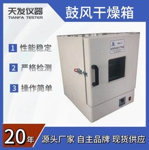 揚州天發電熱鼓風干燥箱恆溫試驗設備實驗室烘箱恆溫箱熱風烘箱
