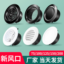 abs圓換氣口排風口通風口百葉旋流風口配件新風系統出風口新風口