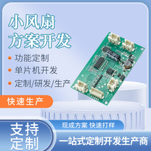 USB小風扇PCBA方案開發電路板抄板改板貼片加工PCBA線路板開發