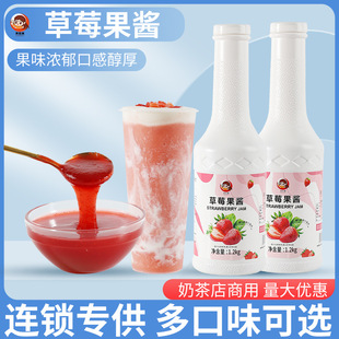 香大草莓濃縮果汁果醬奶茶店專用原材料芝芝莓莓飲料烘焙商用