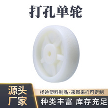 廠家現貨批發無軸承PP單輪 尼龍腳輪 萬向輪 打孔單輪 農機單輪