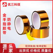 防靜電金手指膠帶耐高溫絕緣茶色不殘膠鋰電池PI聚酰亞胺高溫膠帶