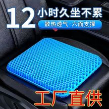 夏季凝膠坐墊透氣蜂窩冰墊汽車座椅軟冰墊辦公室家用凳子屁股涼墊