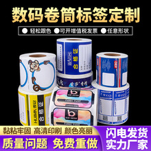 印刷食品化妝品卷筒標簽不干膠貼紙燙金銀日化機貼不干膠瓶貼定制