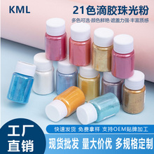熱銷珠光粉人魚姬粉雲母粉 21色水晶泥填充物diy手工滴膠調色彩粉
