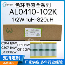 0410色碼色環電感器1/2W 1MH 102K廠家直供1UH-4.7MH現貨規格齊全