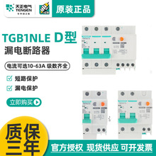 TENGEN天正電氣TGB1NLE電動機專用漏電保護斷路器空氣開關動力D型