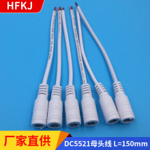 廠家直供DC5521母頭線 DC白色母單頭5.5*2.1mm全銅電源線DC公母頭