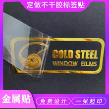 水晶貼UV轉印貼立體感茶葉包裝標簽LOGO浮雕貼金屬貼撕膜留字貼