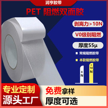 加工定制 阻燃雙面膠 PET雙面膠 V0級別 離火自熄