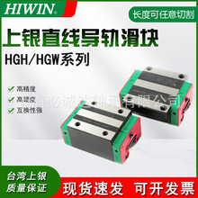 台灣上銀HIWIN原裝正品HGW四方型現貨供應直線導軌滑 塊線性導軌