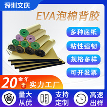 廠家批發eva泡棉板材料單雙面上膠防撞減震海綿背膠阻燃泡棉膠帶