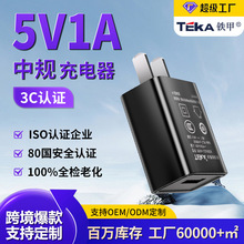 5V1A充電器3C認證中規USB接口通用小家電電源適配器 5v1a充電頭