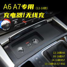 適用於奧迪A6 A7 S6 S7 RS6 RS7車載無線充電器點煙器改裝USB快充