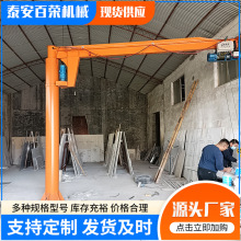 電動懸臂吊車間廠房貨物裝卸用小型起重機360可移動式電動懸臂吊