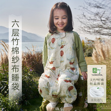 安旦嬰幼兒六層竹棉紗布兒童睡袋春秋款大童防踢被  寶寶安旦睡袋