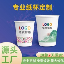 紙杯一次性水杯定制7盎司9盎司性杯子定做LOGO加厚定做紙杯定制