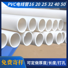 pvc線管20電線用管明裝暗裝絕緣阻燃電工預埋線管pvc線管5厘米長