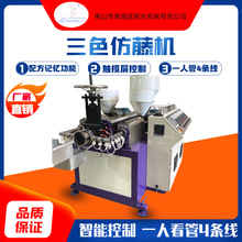 廠家直銷三色塑料仿藤機pe發泡仿藤擠出生產線pe藤條機三色仿藤機