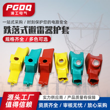 跌落式避雷器護套護罩HY5WS-17/50DL-TB可卸式硅橡膠絕緣護套廠家